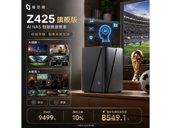 极空间私有云服务器京东特惠低至8371元