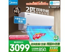 美的2匹酷省电空调，到手低至2040元