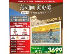 创维55A7H壁纸电视限时特惠