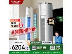京东特惠！格力3匹云锦三代空调低至5949