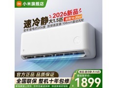 小米1匹壁挂空调，广东补贴后低至1393元