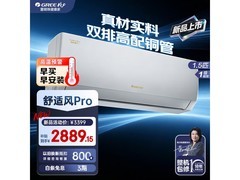格力1.5匹新一级能效空调限时低价！