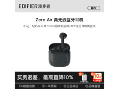 漫步者Zero Air耳机热卖，到手仅97元