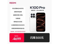 Redmi K100 Pro骁龙8旗舰直降530元
