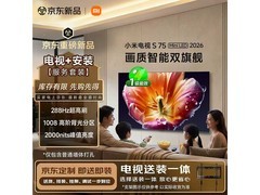 小米电视S75 Mini LED 2026低价来袭！