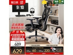 黑白调P3耀黑工学椅低至516元