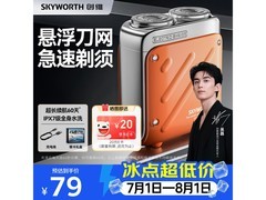创维行者赤霞橙电动剃须刀低至54.17元