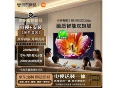 小米电视S85 Mini LED 2026款
