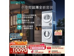 京东热卖西门子超薄洗烘套装低至8136元