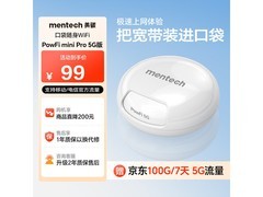 MENTECH POWFI miniPro 5G随身WiFi
