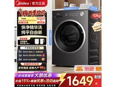 美的MG12V56T滚筒洗衣机限时特惠