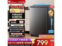 小天鹅8kg波轮洗衣机活动价低至746元