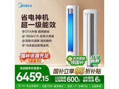 美的4匹酷省电空调京东特惠低至5559元