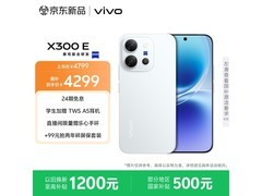 vivo X300 E月光白限时特惠