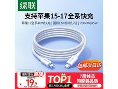 绿联充电线促销！满减后 19.8 元，苹果多机型适用