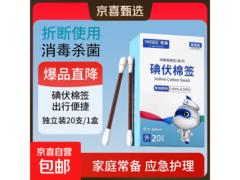 医用碘伏棉签促销！原价4.98元，券后仅2.98元