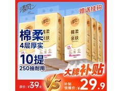 促销！清风250抽4层挂抽纸10提整箱仅29.9元