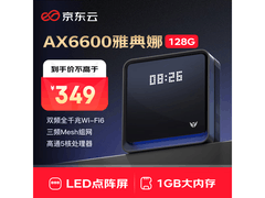 京东云AX6600雅典娜路由器到手仅273元