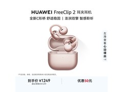 华为FreeClip 2玫瑰金耳机京东立减129元