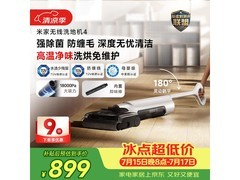 米家无线洗地机4 E303限时特惠