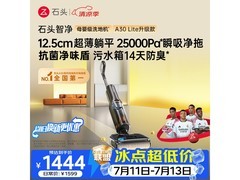 石头智净洗地机京东特惠低至1275元