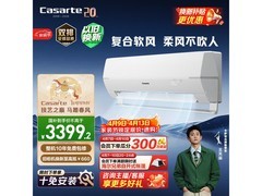 卡萨帝星云空调大促，到手仅3349元！