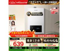 万和13L燃气热水器462元