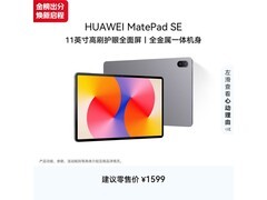 华为MatePad SE 11英寸平板优惠低至1656元