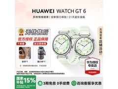 华为WATCH GT 6薄荷青限时特惠