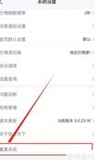信达天下系统重置方法