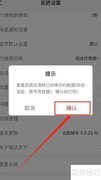 信达天下系统重置方法