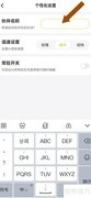 如何修改考试蚁语音助手昵称