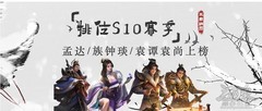 三国杀OL互通版：族王允排位实战解析
