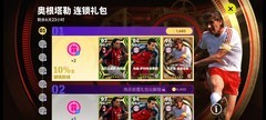 实况足球：10.6球员包解析及抽卡建议