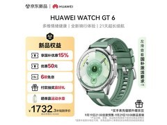 华为WATCH GT6 46mm补贴价1732