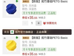 Bambu Lab PETG耗材35.51元