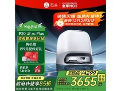 石头P20 Ultra Plus扫拖一体机