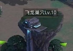 巨兽战场新手攻略