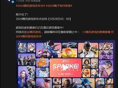 腾讯游戏发布会5月28日晚八点重磅来袭
