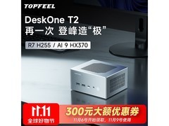 极夜全铝迷你主机H255准系统直降300