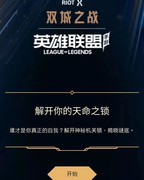 英雄联盟手游：解锁你的双城身份