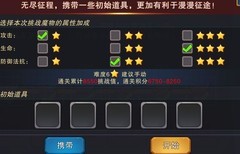 城堡传说大乱斗：远征装备6星攻略