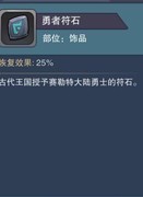 城堡传说大乱斗：远征装备6星攻略