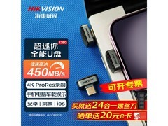 海康威视Type-C固态U盘169元