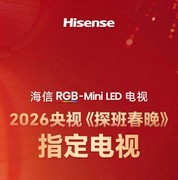 新款RGB-Mini LED电视哪款值得买？认准央视力荐的海信电视E8S