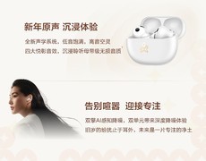 2026马年新春贺礼推荐：解锁高音质降噪蓝牙耳机新体验