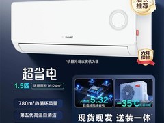 海尔净省电E1-1空调直降1183元