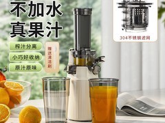 孚素原汁机百亿补贴94.4元