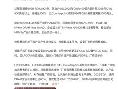 全球存储器价格创历史最大涨幅，DRAM与NAND全线飙升超80%