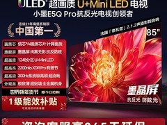 海信85英寸小墨E5Q Pro电视低价来袭
